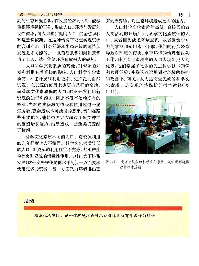 1．4 人口素质与环境(第15页)