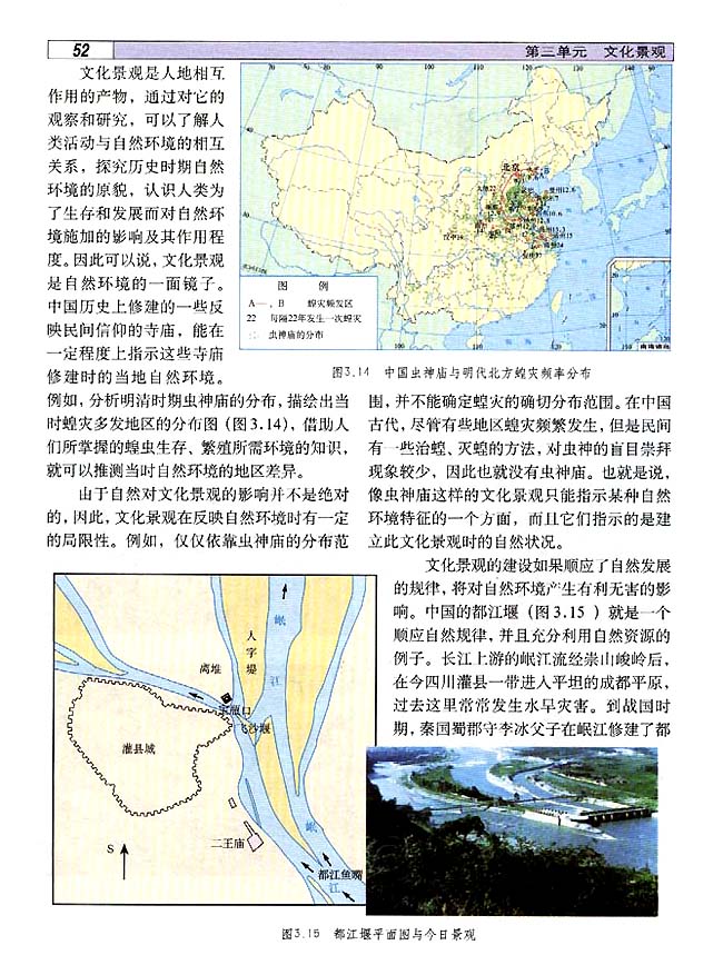 3．3 文化景观与环境(第52页)