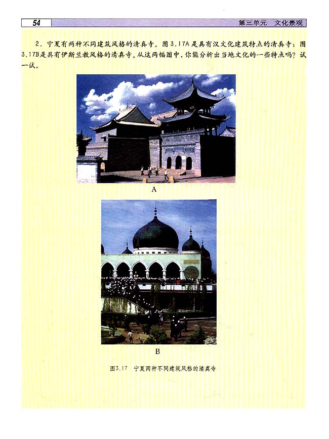 3．3 文化景观与环境(第54页)