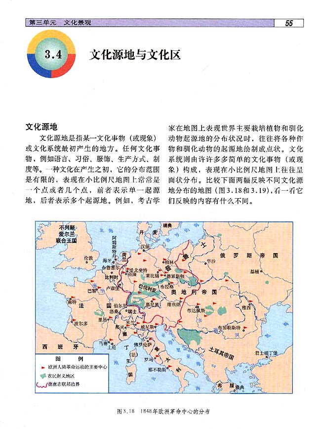 3．4 文化源地与文化区(第55页)