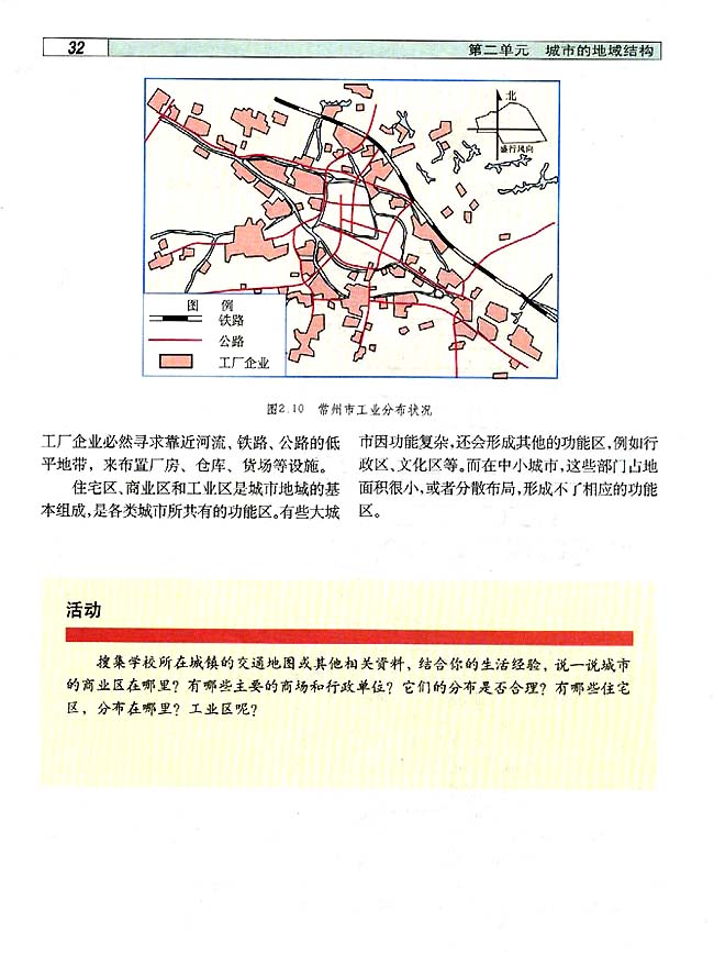 2．2 城市地域功能分区(第32页)