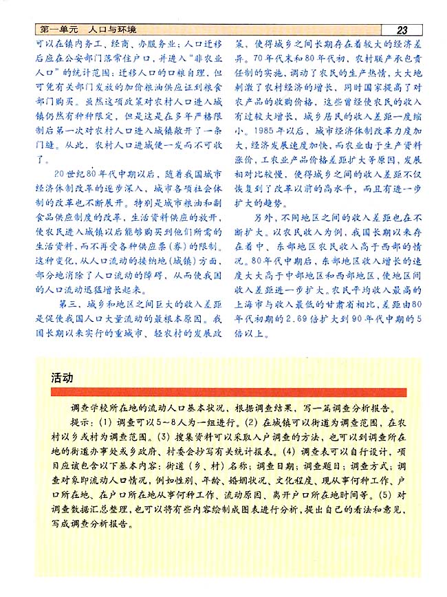 1．6 中国人口迁移(第23页)