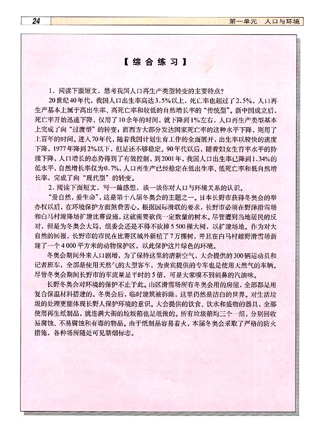 综合练习(第24页)