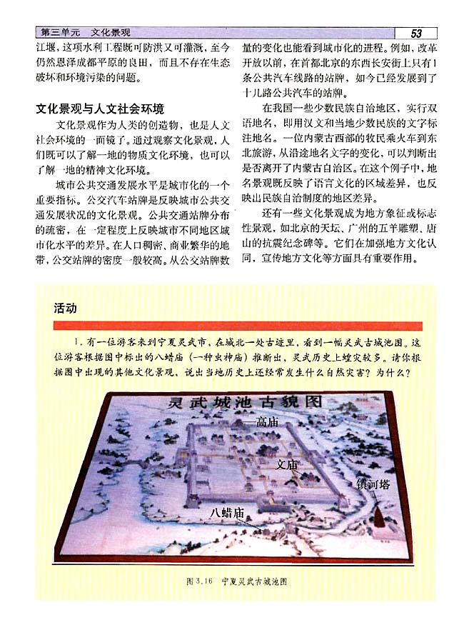 3．3 文化景观与环境(第53页)