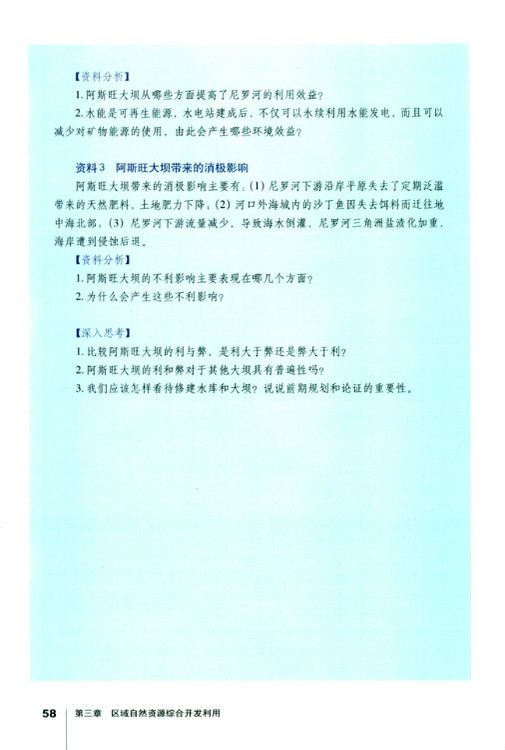 问题研究 河流上改不改建大坝(第58页)