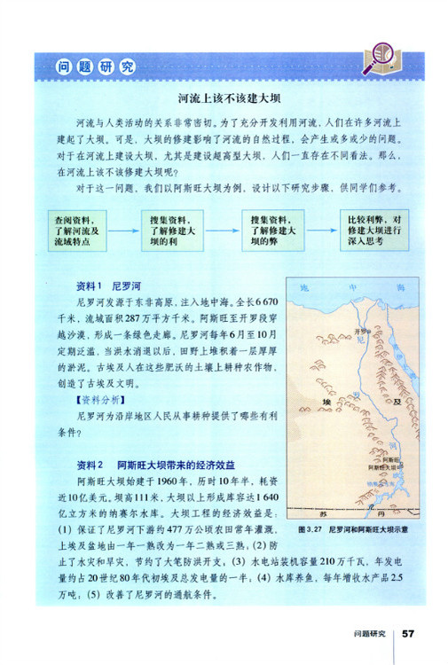 问题研究 河流上改不改建大坝(第57页)