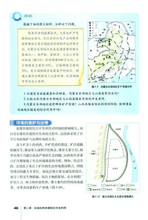 第一节 能源资源的开发──以我国山西省为例(第46页)