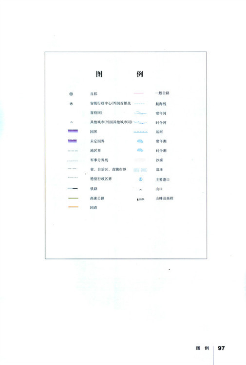 图例(第97页)