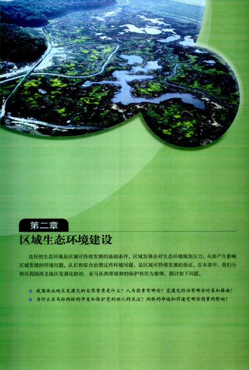 第二章 区域生态环境建设(第15页)