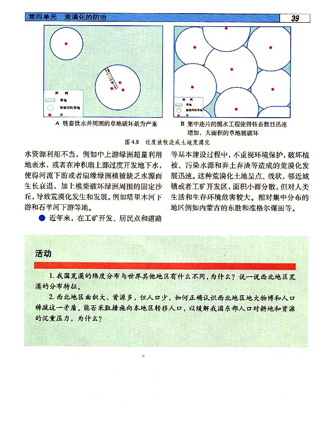 4．1 西北地区荒漠化防治的地理背景(第39页)