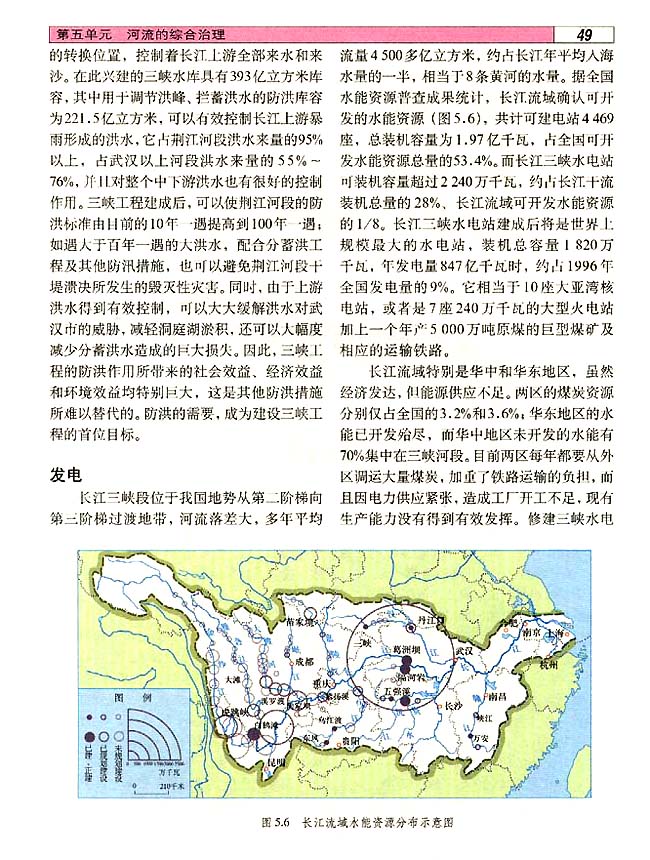 5．1 长江三峡工程建设的意义和作用(第49页)