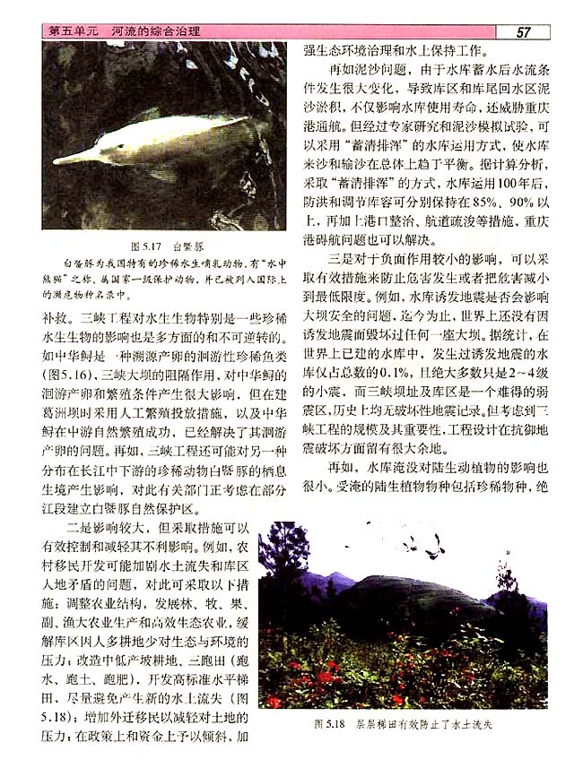 5．3 三峡工程对生态环境和名胜古迹的影响及对策(第57页)