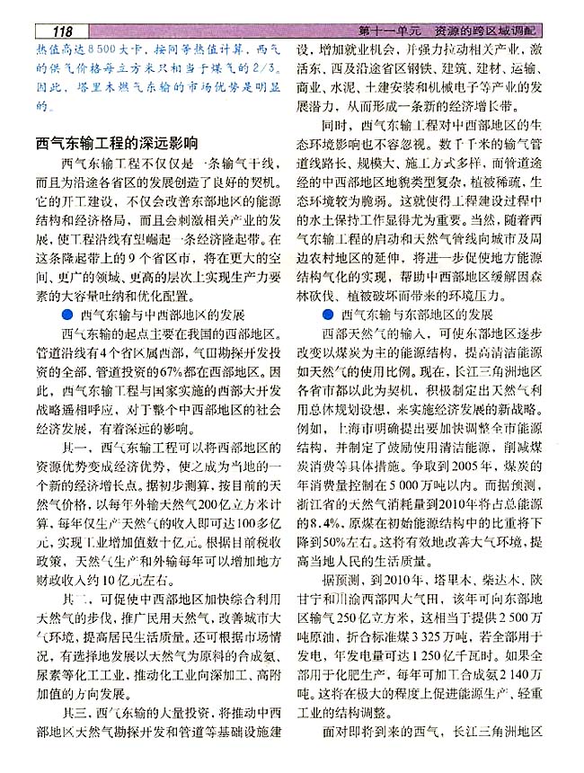 11．2 实现双赢的能源战略──西气东输工程(第118页)