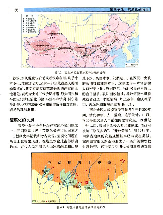 4．1 西北地区荒漠化防治的地理背景(第36页)
