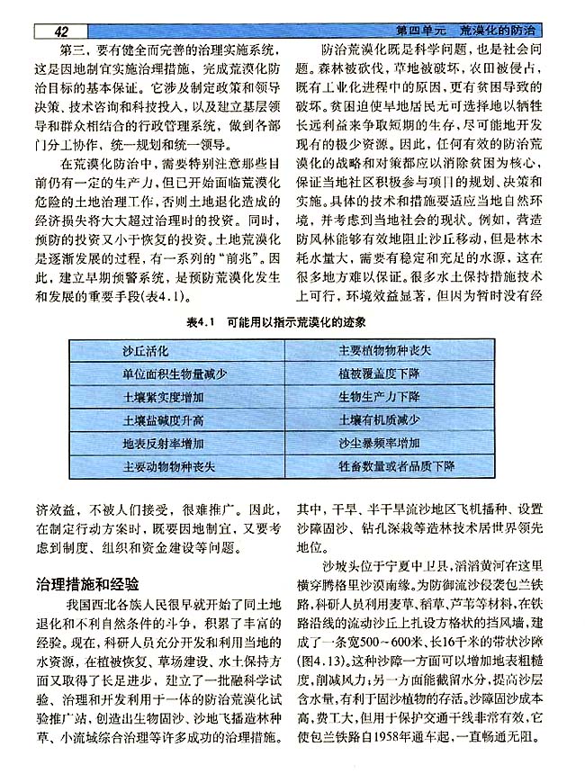 4．2 荒漠化的成因和防治(第42页)