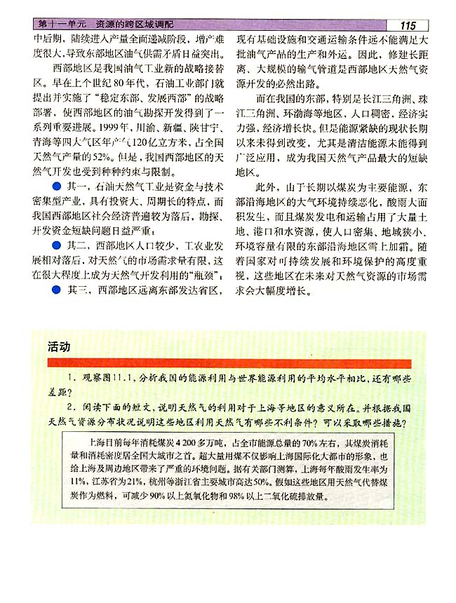 11．1 我国天然气资源跨区域调配的地理背景(第115页)