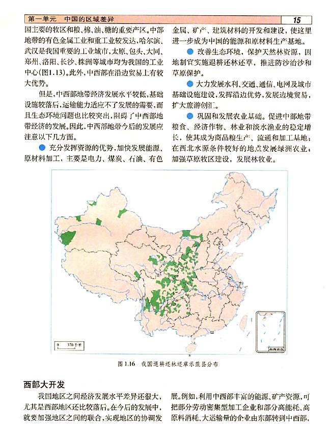 1．4 三个经济地带的特征、差异与发展(第15页)