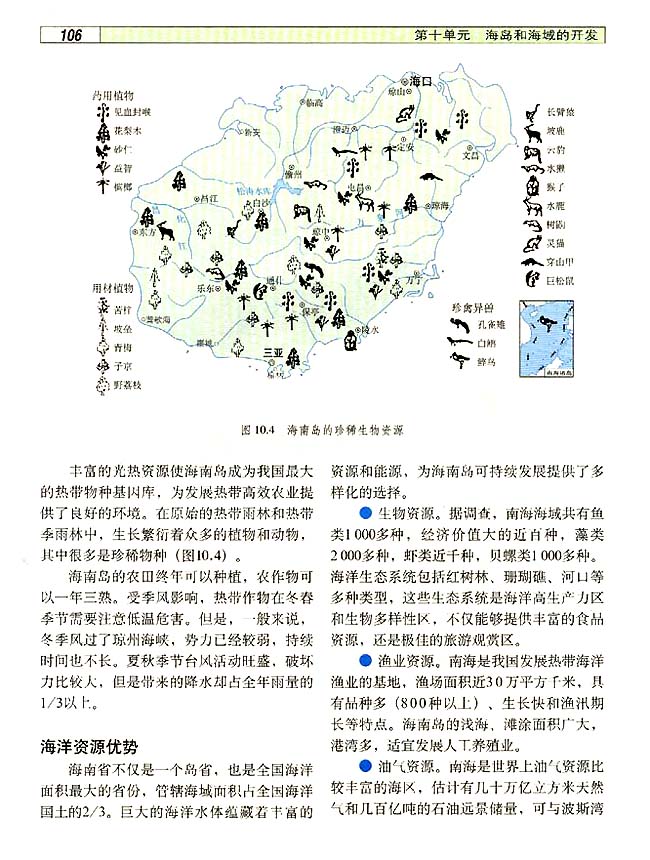 10．1 海南岛开发的地理背景(第106页)
