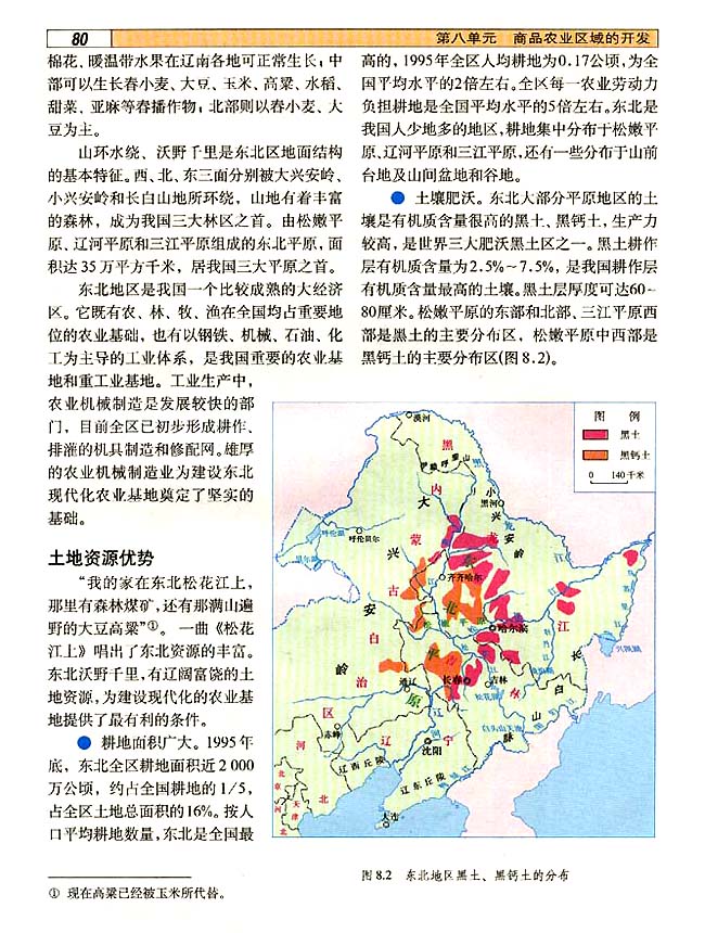 8．1 东北地区农林基地建设的地理背景(第80页)