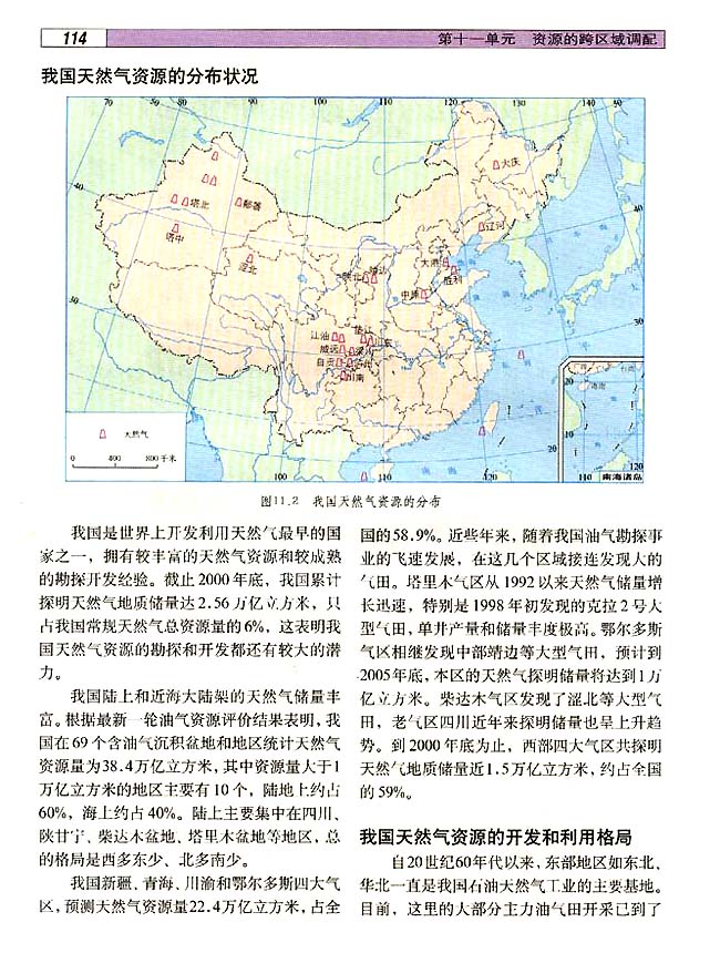 11．1 我国天然气资源跨区域调配的地理背景(第114页)