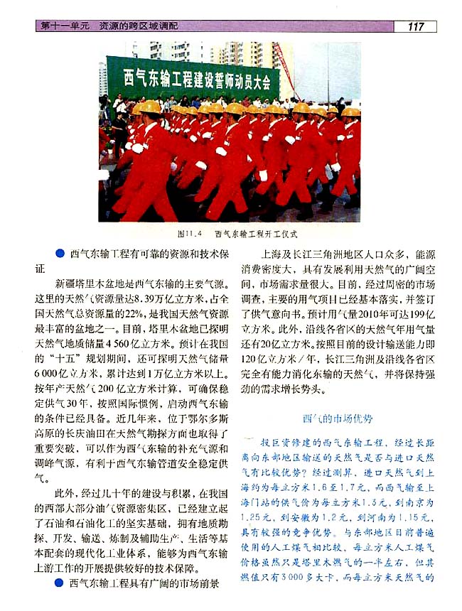 11．2 实现双赢的能源战略──西气东输工程(第117页)