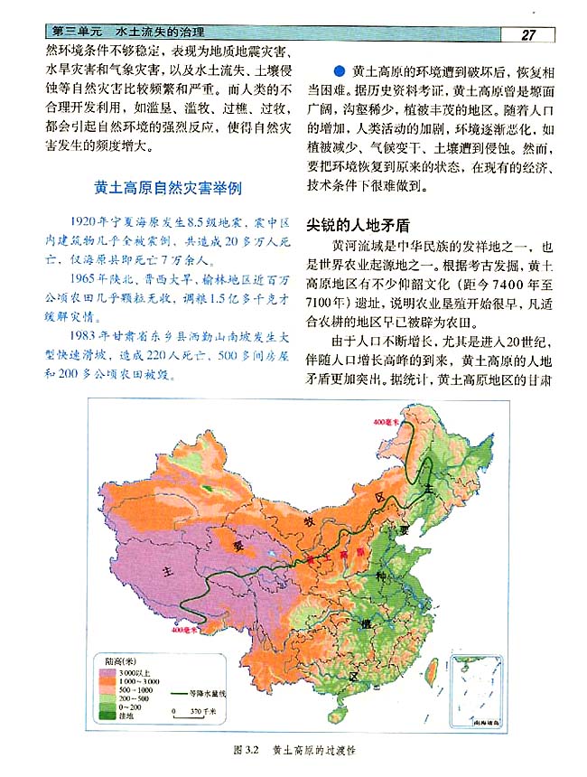 3．1 黄土高原水土流失的地理背景(第27页)