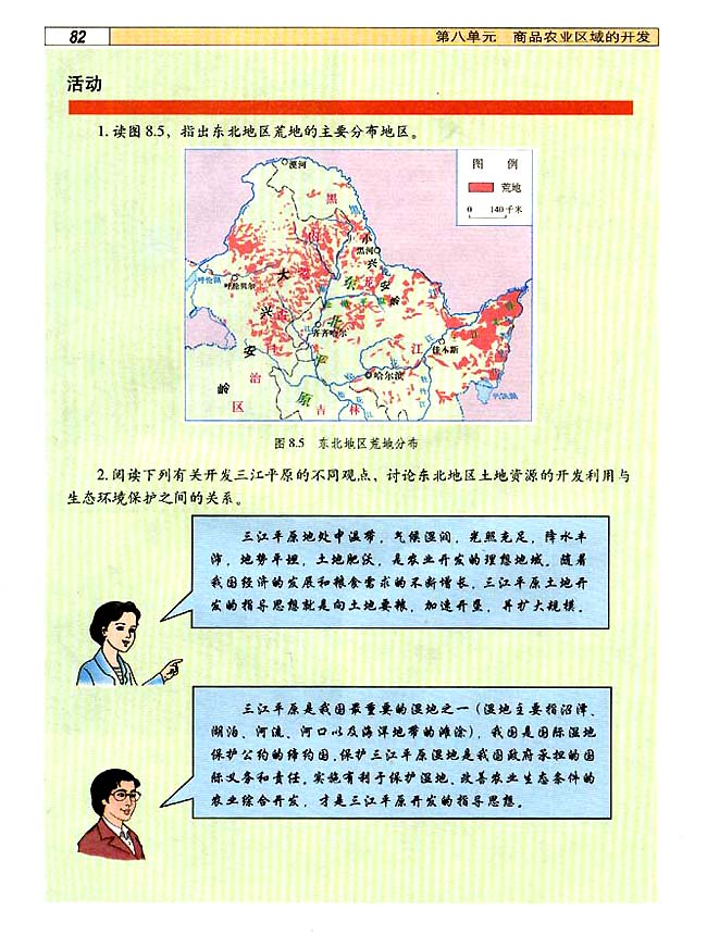 8．1 东北地区农林基地建设的地理背景(第82页)