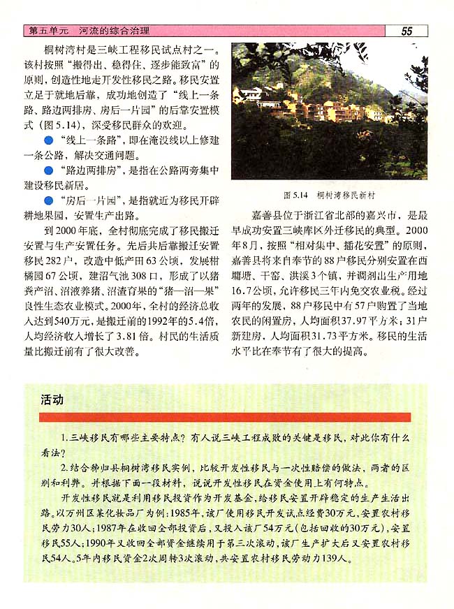 5．2 百万移民及其安置(第55页)