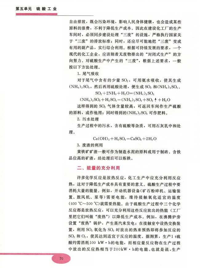 第二节 关于硫酸工业综合经济效益的讨论(第70页)