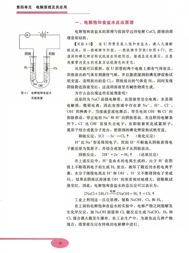 第二节 氯碱工业(第56页)