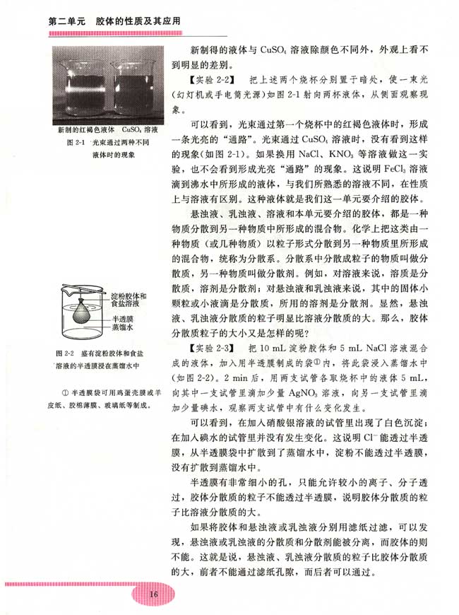 第二单元 胶体的性质及其应用 第一节 胶体(第16页)