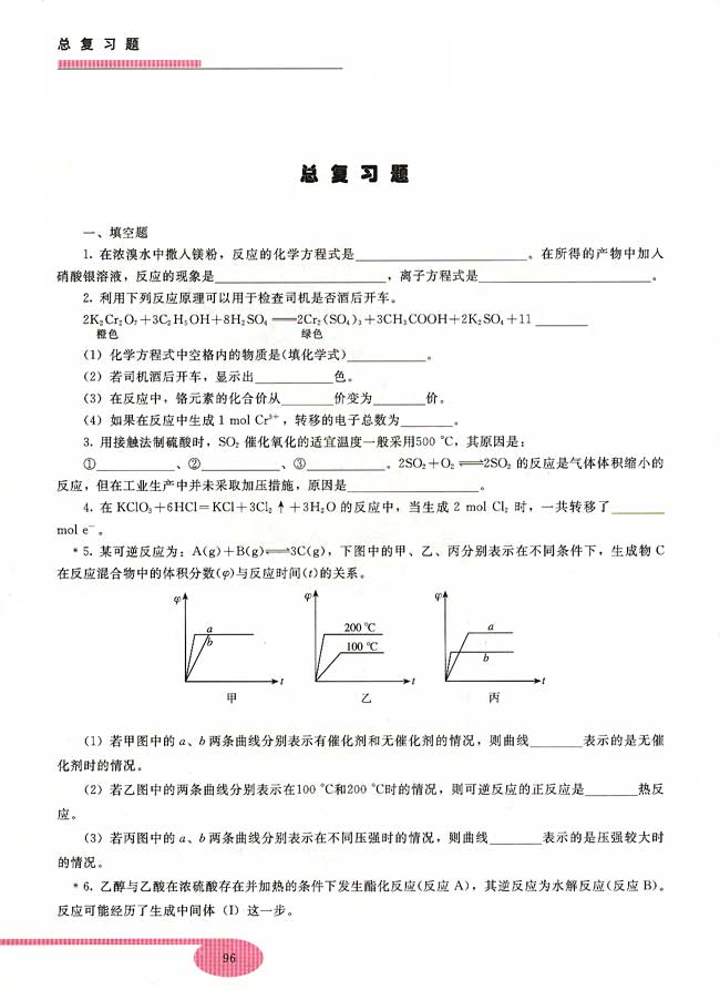 总复习题(第96页)