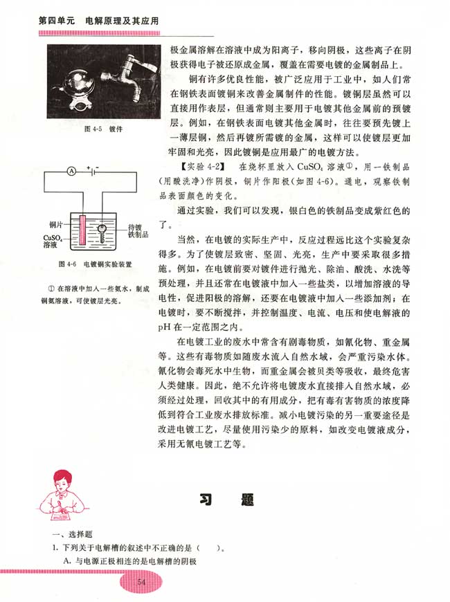 第一节 电解原理(第54页)