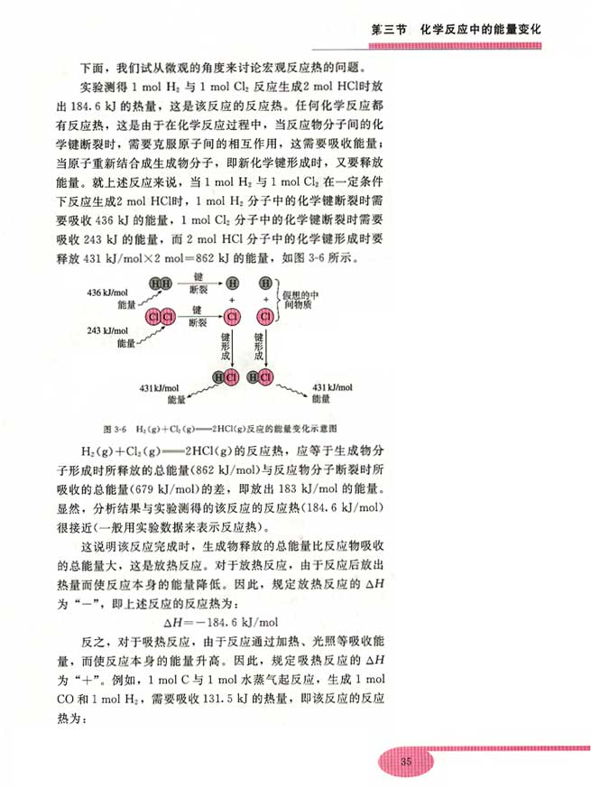 第三节 化学反应中的能量变化(第35页)