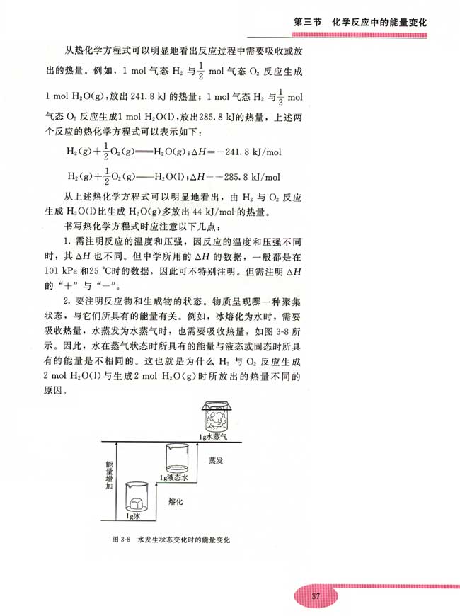 第三节 化学反应中的能量变化(第37页)