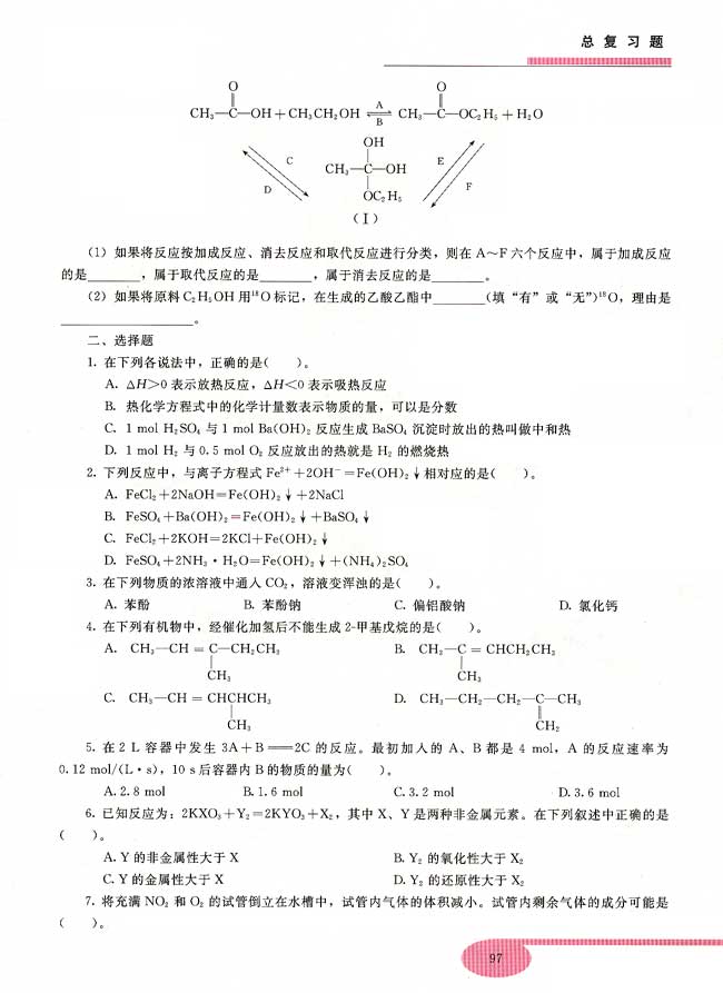 总复习题(第97页)