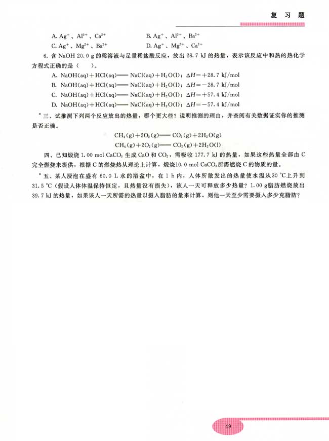 单元小结(第49页)