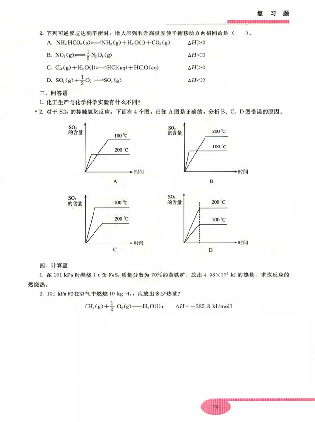 单元小结(第75页)