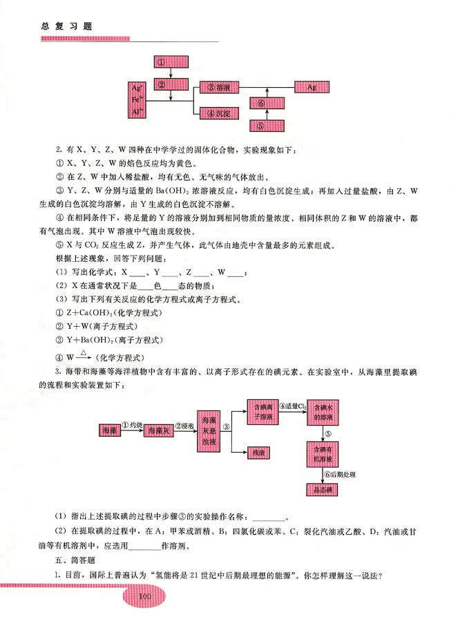 总复习题(第100页)