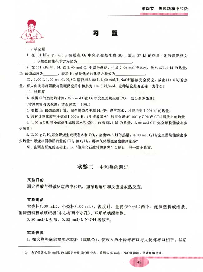 实验二 中和热的测定(第45页)