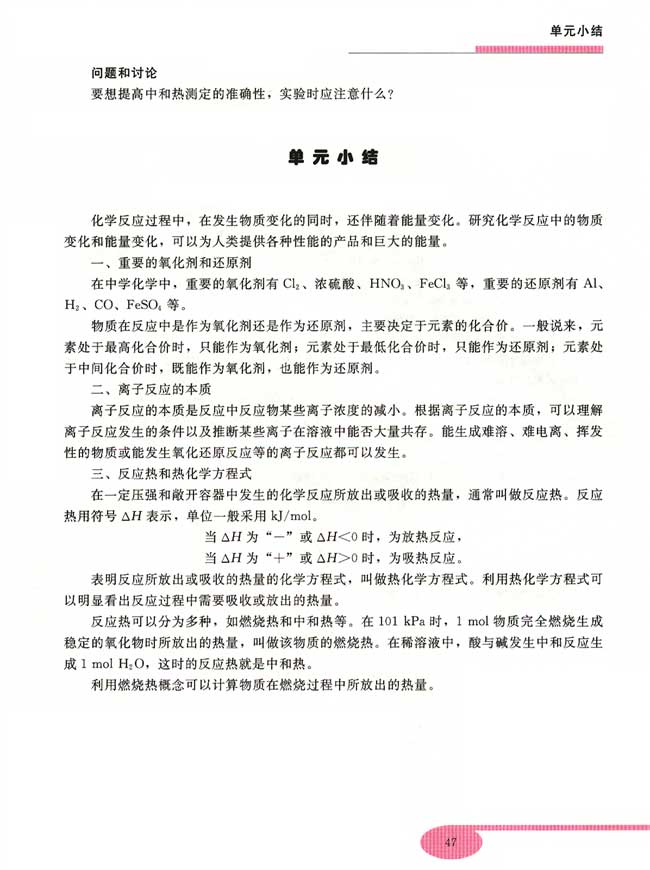 单元小结(第47页)