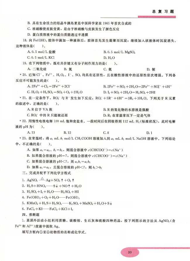 总复习题(第99页)