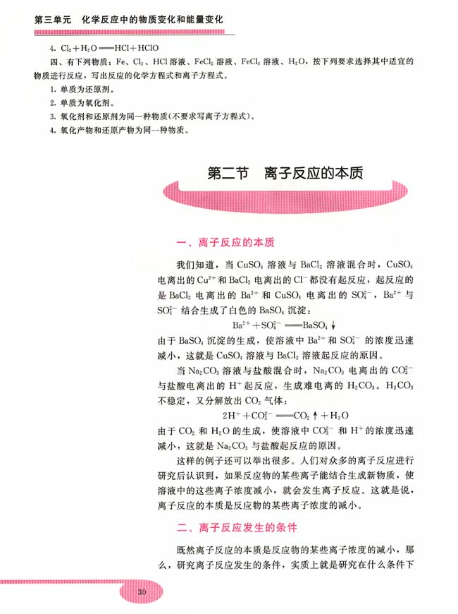 第二节 离子反应的本质(第30页)