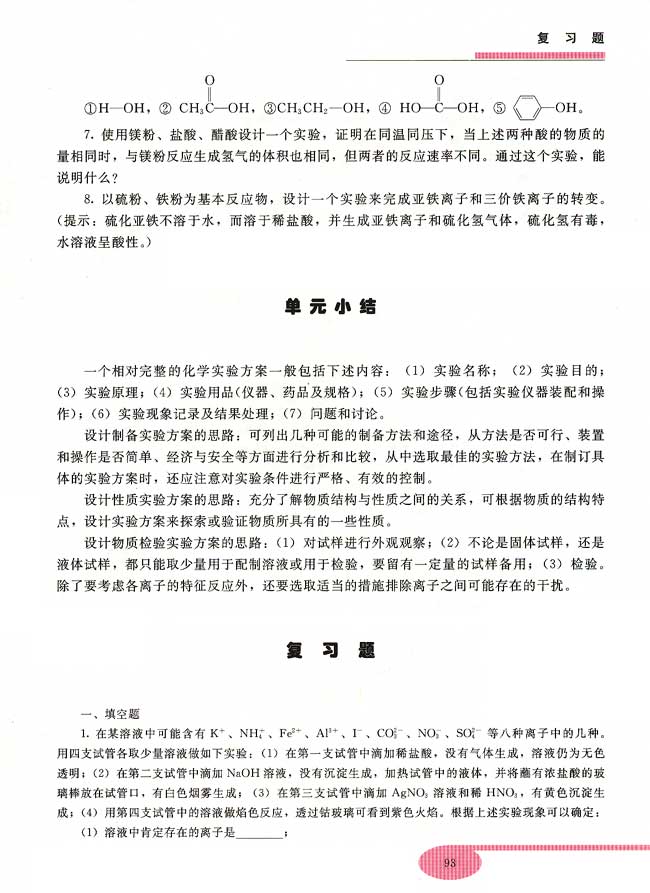 单元小结 复习题(第93页)