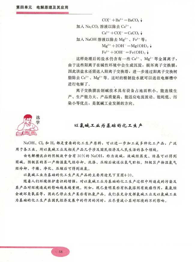 第二节 氯碱工业(第58页)