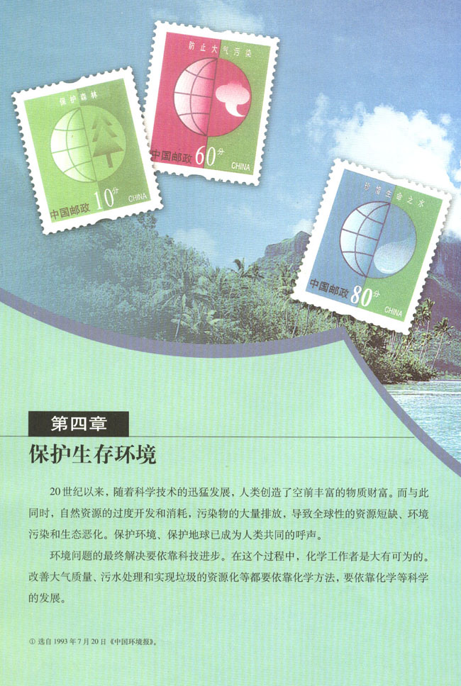 第四章 保护生存环境(第70页)