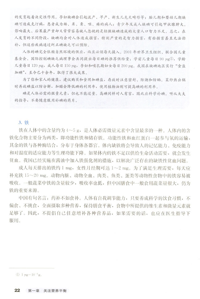 第四节 维生素和微量元素(第24页)