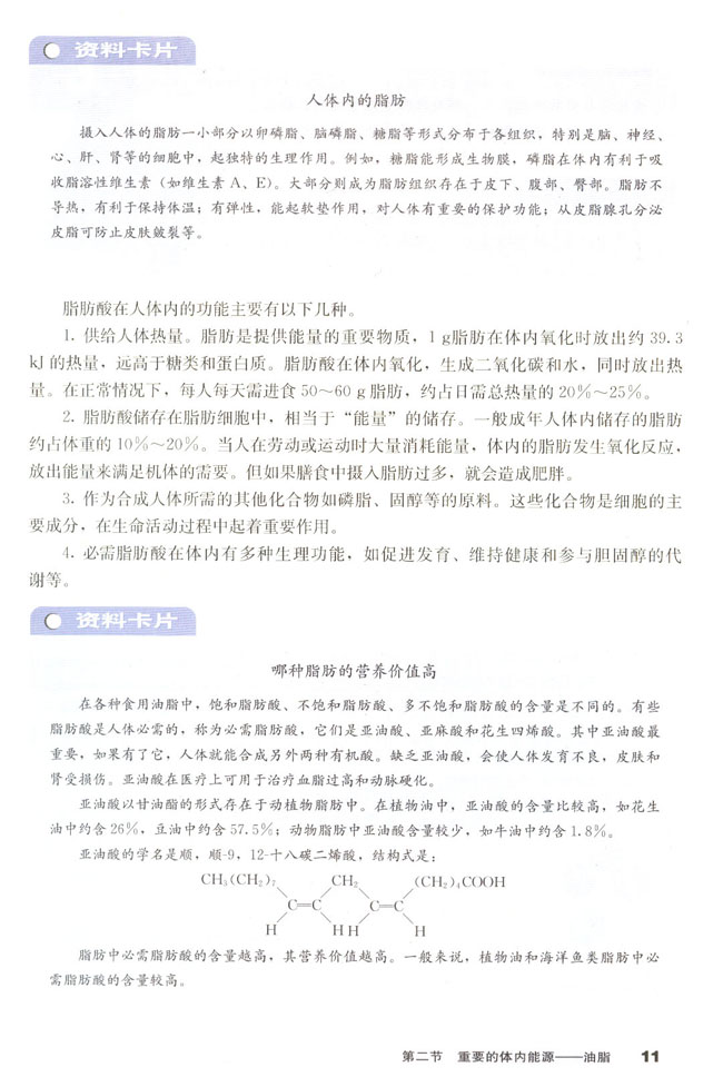 第二节 重要的体内能源――油脂(第13页)