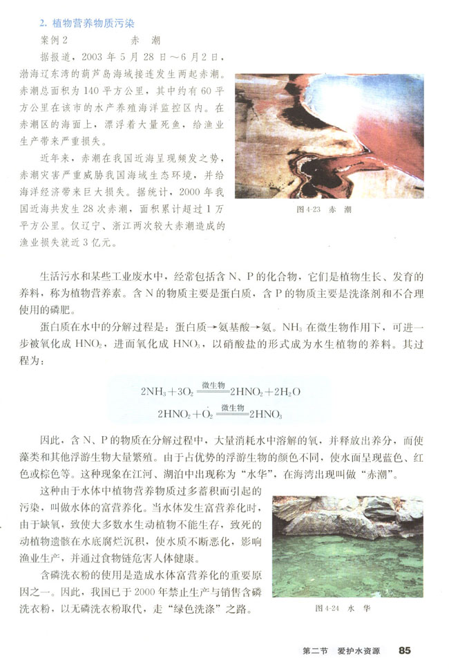 第二节 爱护水资源(第85页)