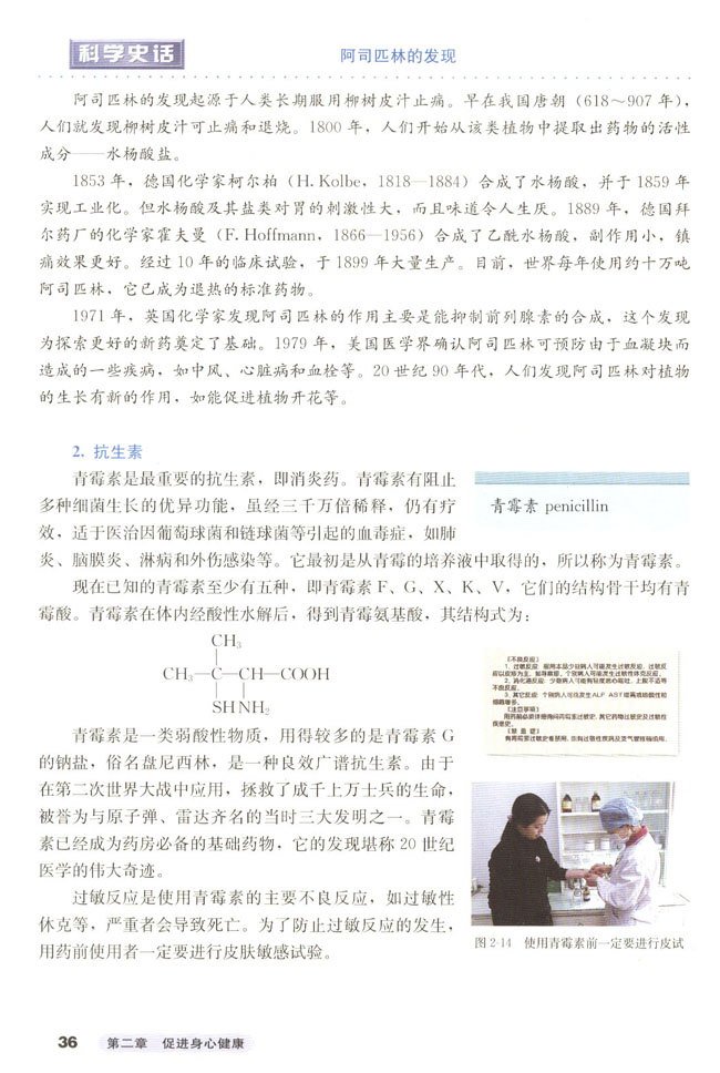 第二节 正确使用药物(第38页)